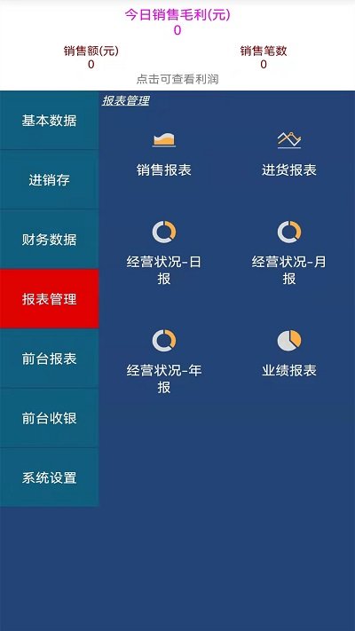 贝多来进销存app
