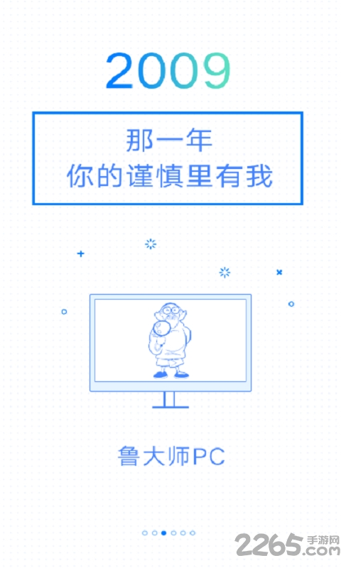 鲁大师2017手机版本