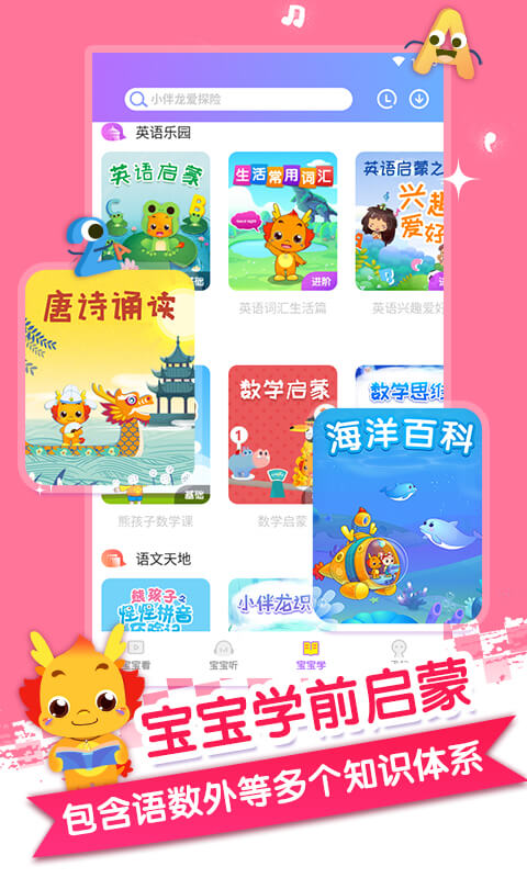 小伴龙儿歌游戏 小伴龙儿歌下载安装手机版