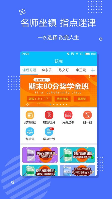 李永乐数学软件下载