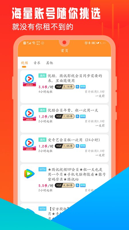 开心租号app 开心租号最新版下载