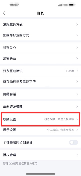 qq空间三天可见怎么设置 qq空间三天可见怎么关