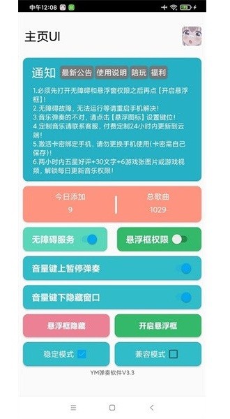 原神ym弹奏app