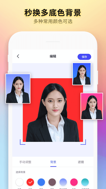 免费智能证件照制作app