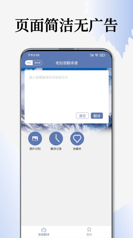 老挝语翻译通app 老挝语翻译通手机版下载