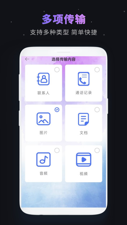 手机互传专家app下载