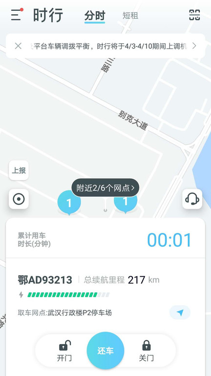 时行app