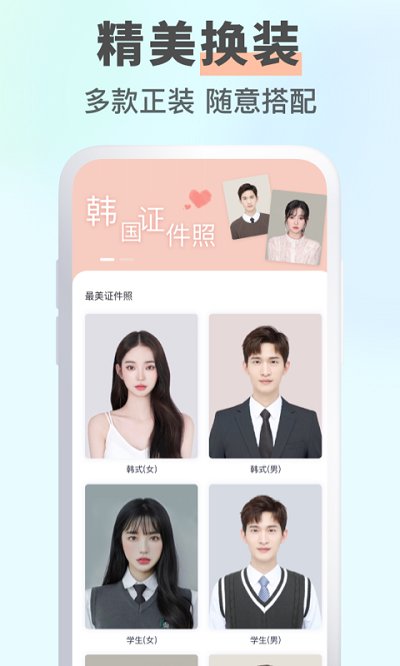 智能证件照换底软件
