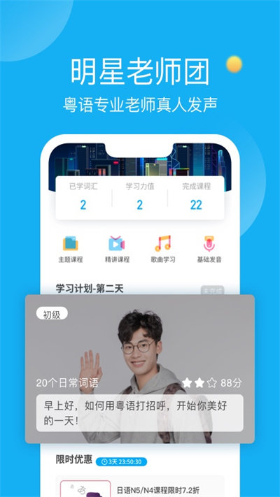 粤语u学院app最新版
