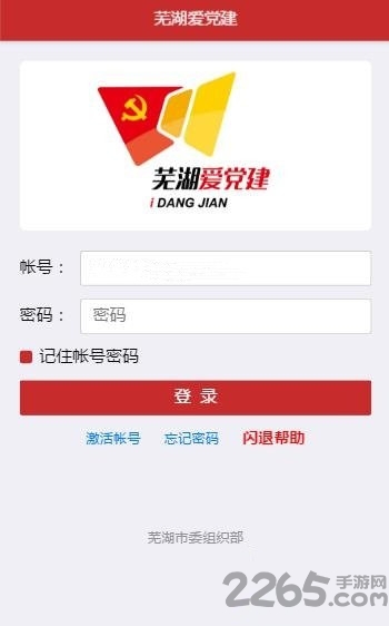 芜湖爱党建软件下载