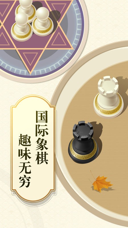 乐云国际象棋游戏 乐云国际象棋最新版下载