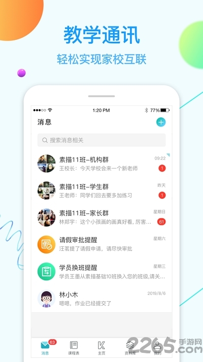 易课邦 易课邦下载