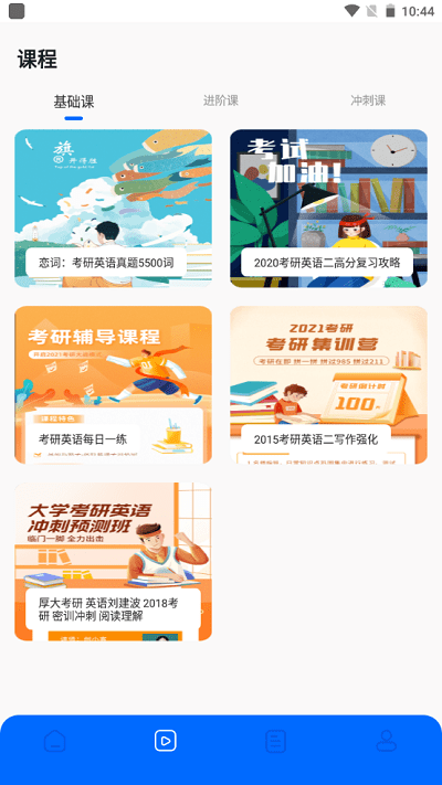 专升本英语单词app 专升本英语单词软件下载