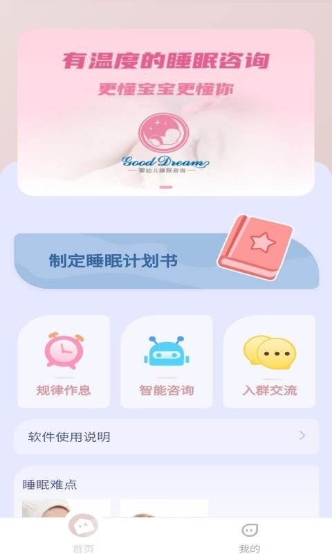 贝舒眠宝宝哄睡手机版
