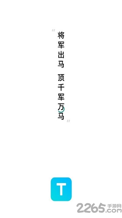 题将军app下载