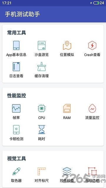 手机测试助手app