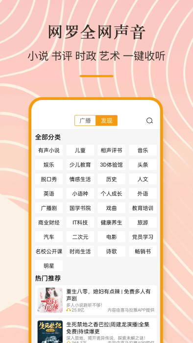 手机收音机软件
