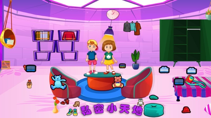 假装小家儿童游戏