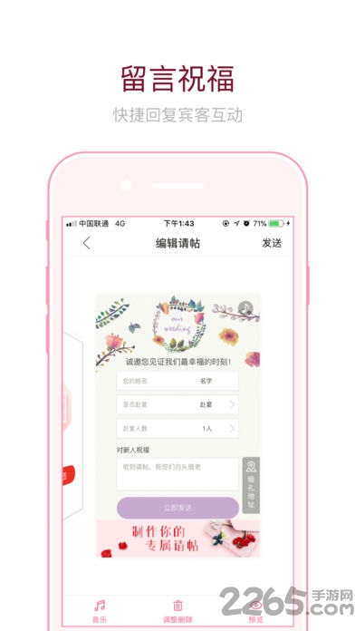 请柬制作软件
