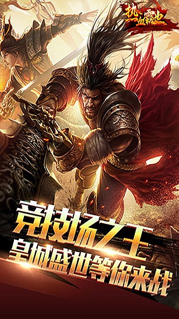 大蓝版本热血霸业手游下载