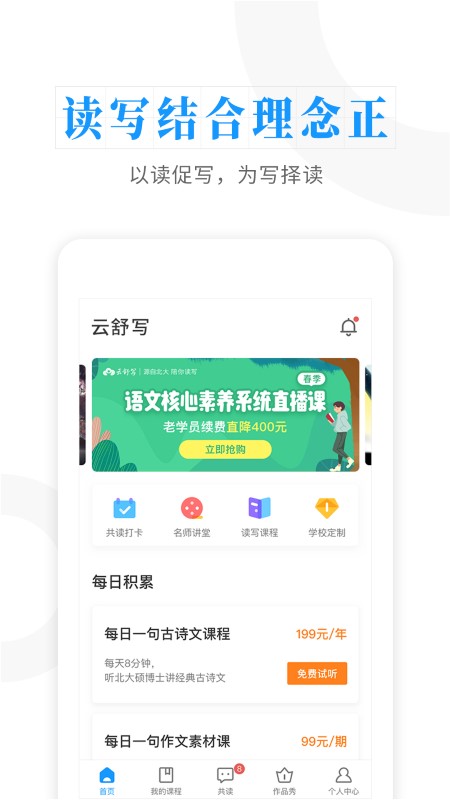 云舒写app