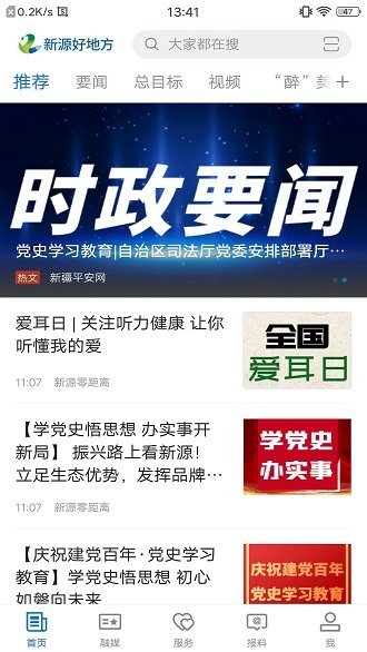 新疆新源好地方官方app 新源好地方客户端下载