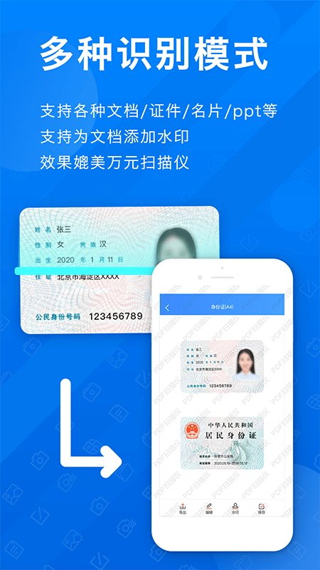 智能扫描王pdf手机版