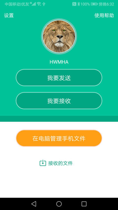 飞豹备份传输app
