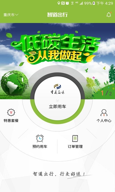 智道出行共享汽车