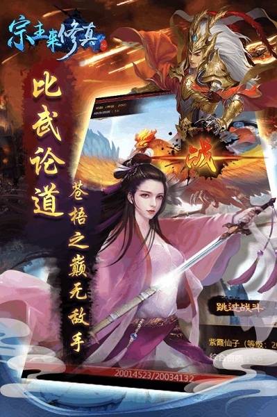 宗主来修真官网版 宗主来修真手游