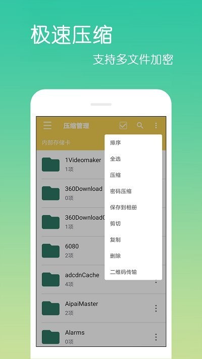文件解压缩zip软件