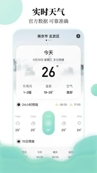 航班信息查询系统app