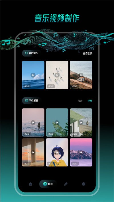 轻音乐相册软件
