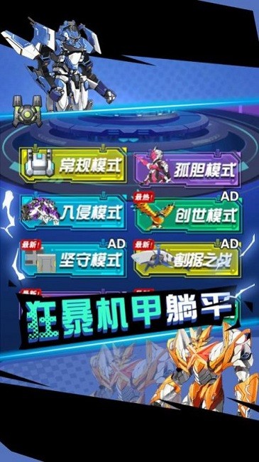 狂暴机甲王官方版