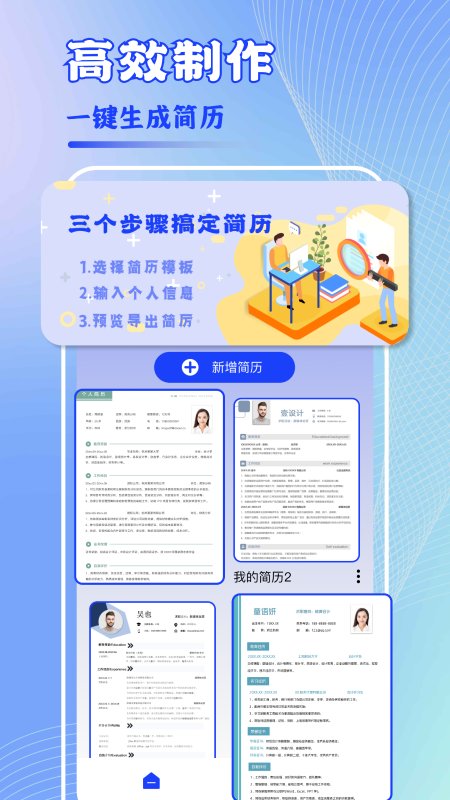 极简简历app官方版