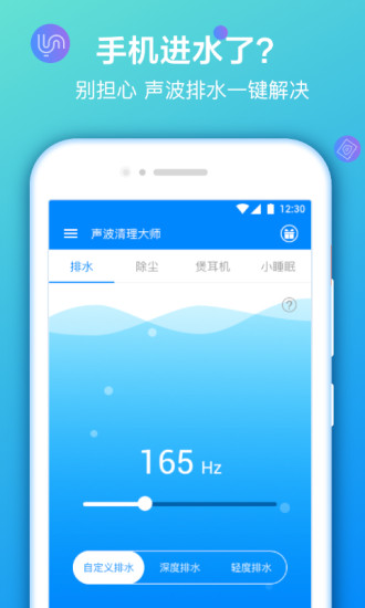 声波清理大师app下载