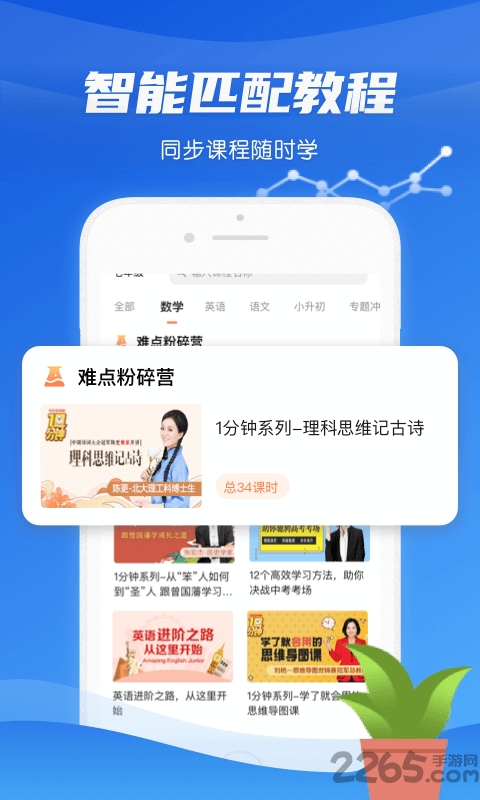 高中学习通免费软件