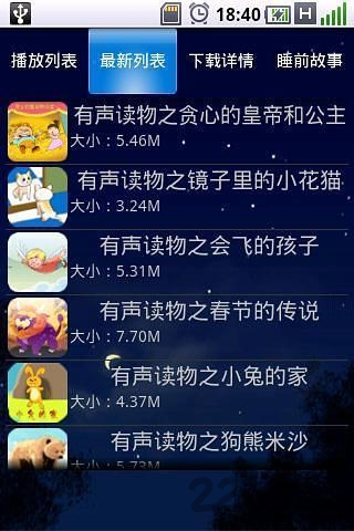 儿童有声读物大全 儿童有声读物大全app下载