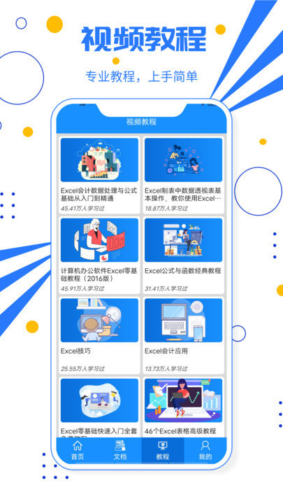 电子表格软件