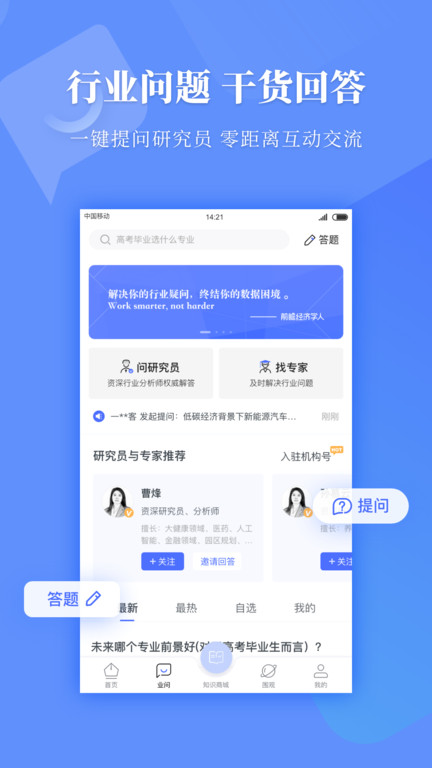前瞻经济学人官方版