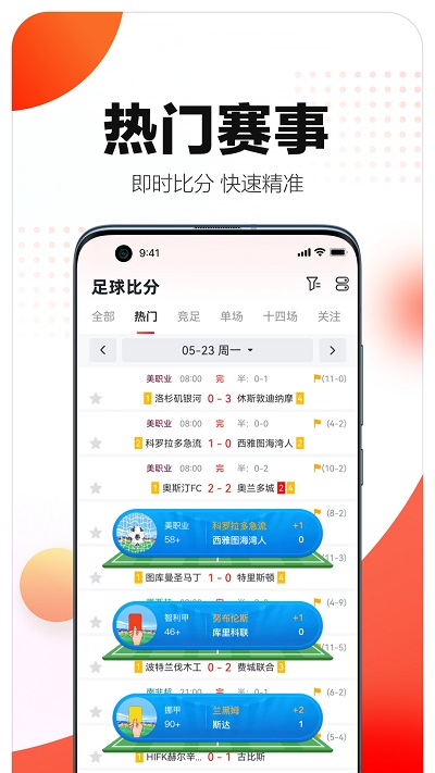 比分智囊团app