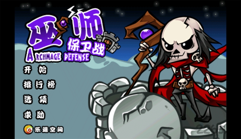 巫师保卫战手机版