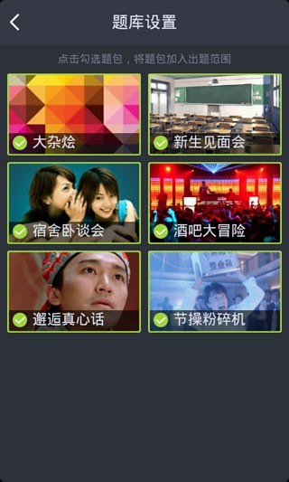 真心话大冒险刺激版