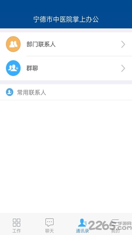 宁德市中医院掌上办公 宁德市中医院掌上办公客户端下载
