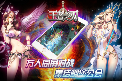 王者之刃游戏