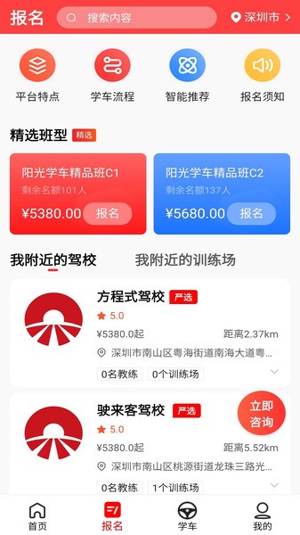 阳光学车客户端 阳光学车app下载