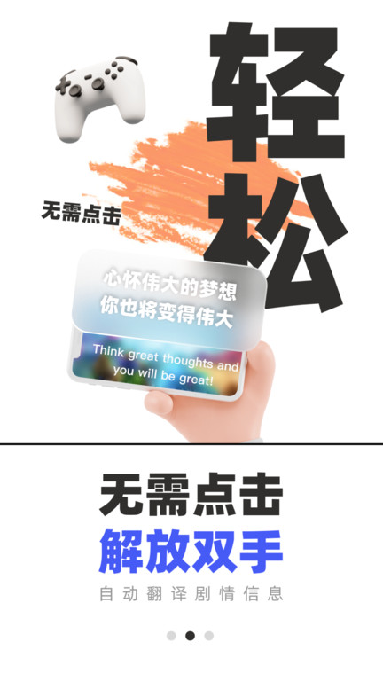 游戏翻译助手手机软件 游戏翻译助手apk下载