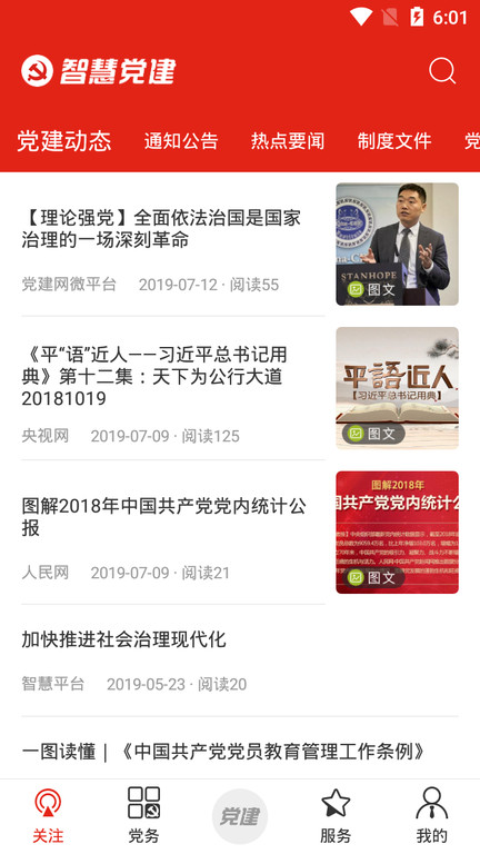 2024河北智慧党建app客户端官方