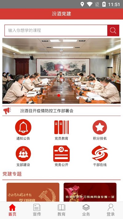 汾酒党建app