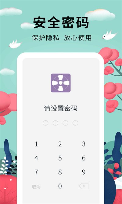 密码管家软件app下载